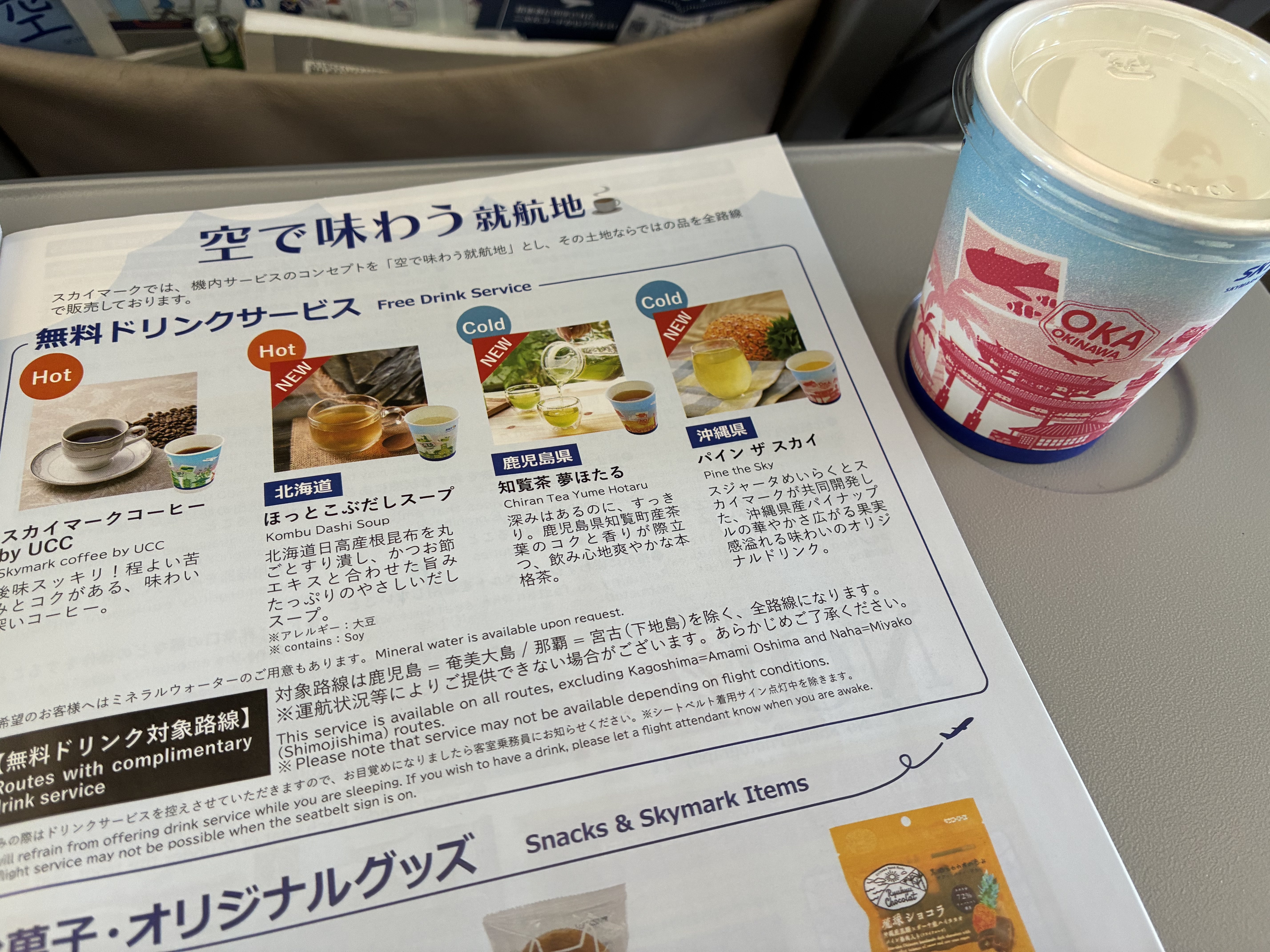 今日のところは沖縄にお買い物に来た感じ？